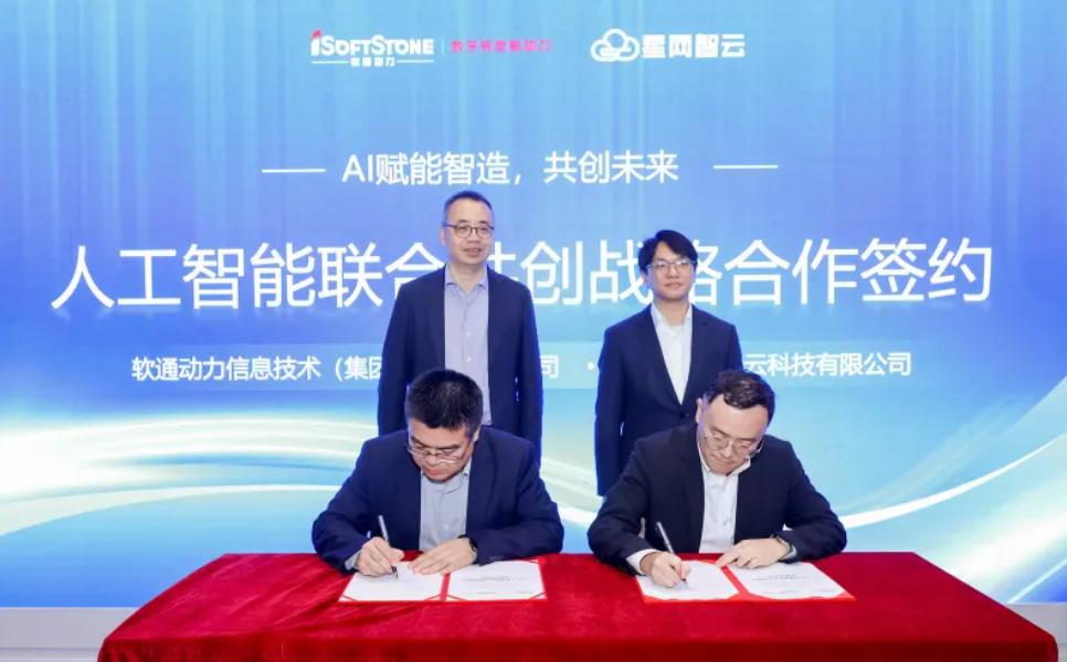 Z6尊龙集团官方网站升级与星网智云达成AI联创战术合作