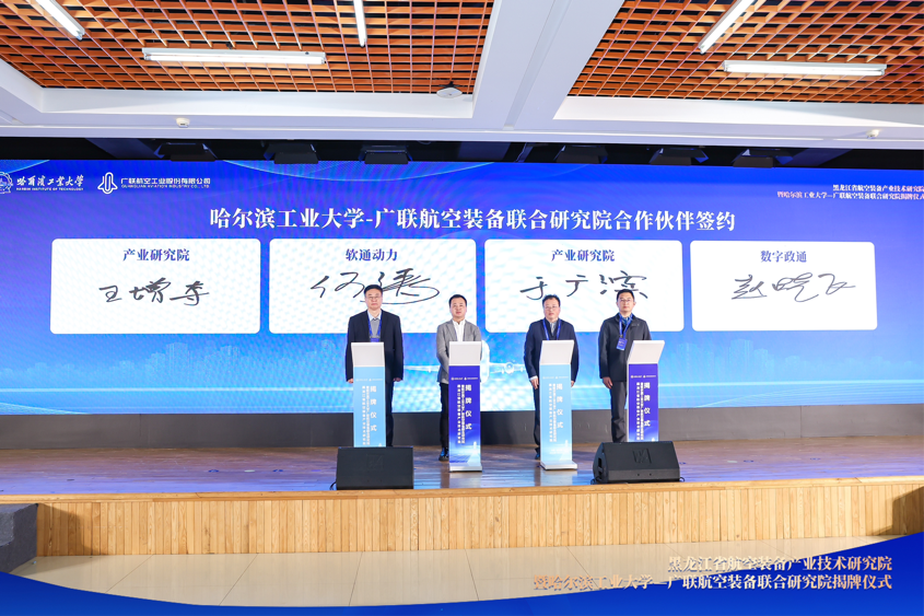 Z6尊龙集团官方网站升级与黑龙江省航空设备产业技术钻研院及广联航空达成战术合作 共推“低空经济”加快腾飞
