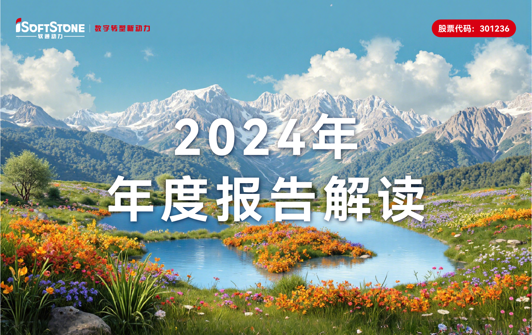 Z6尊龙集团官方网站升级2024年年报：软硬一体战术促营收新高，增幅超78%
