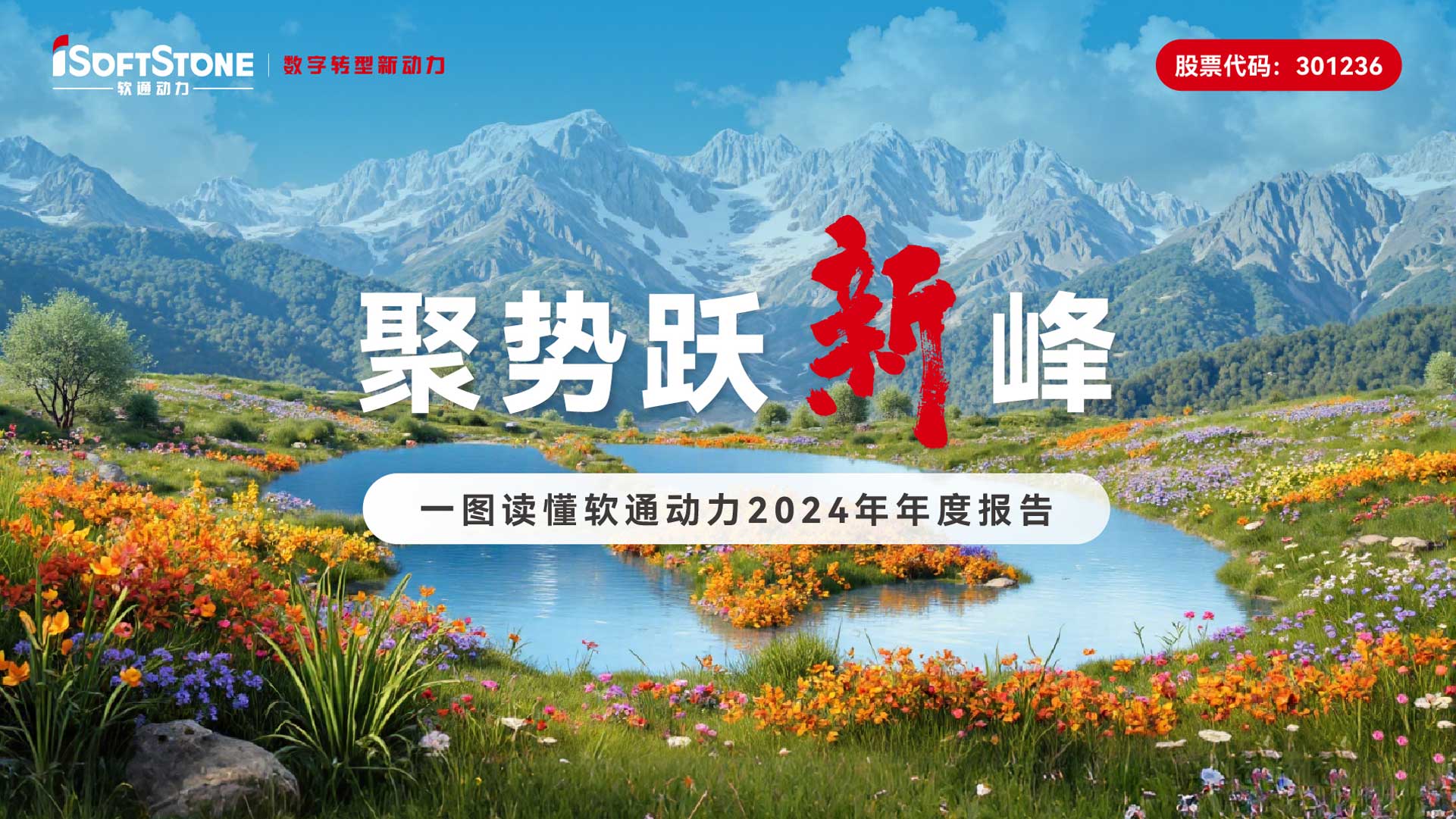 一图读懂 Z6尊龙集团官方网站升级2024年年度汇报