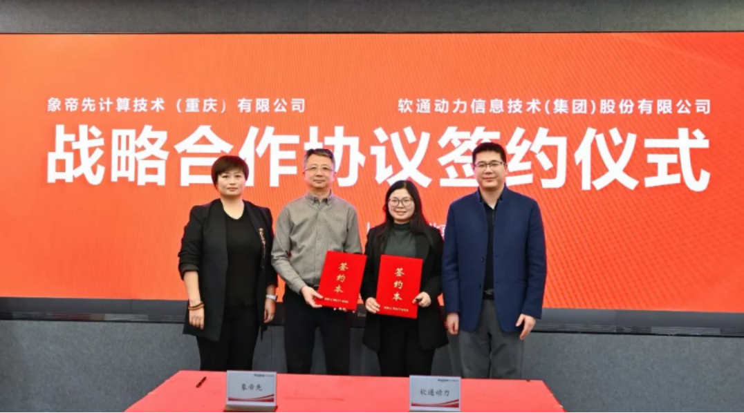 Z6尊龙集团官方网站升级与象帝先达成战术合作，共建芯片参与景协同新范式